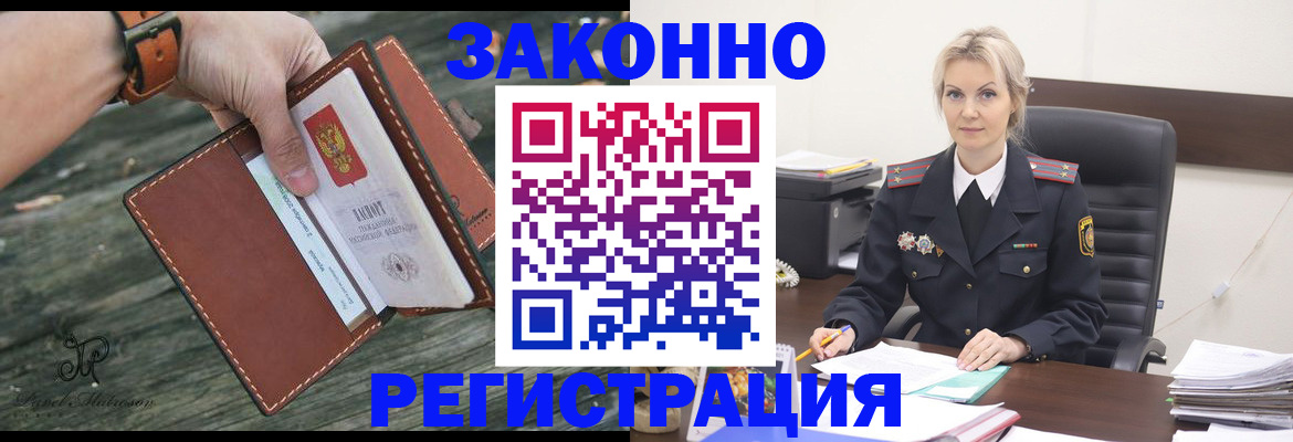 прописка штамп в Жукове