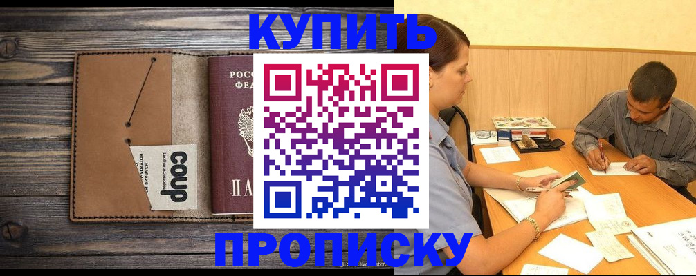прописка для кредита в Жукове