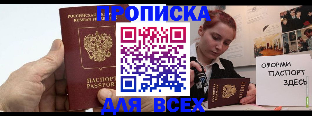 временная регистрация 2025 в Жукове