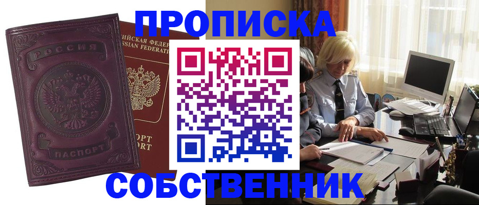 временная регистрация в Жукове