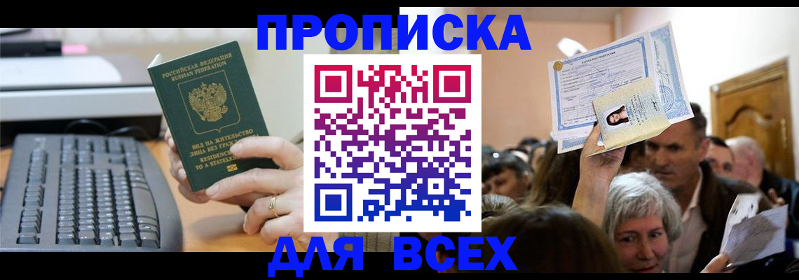 прописка гарантия в Жукове